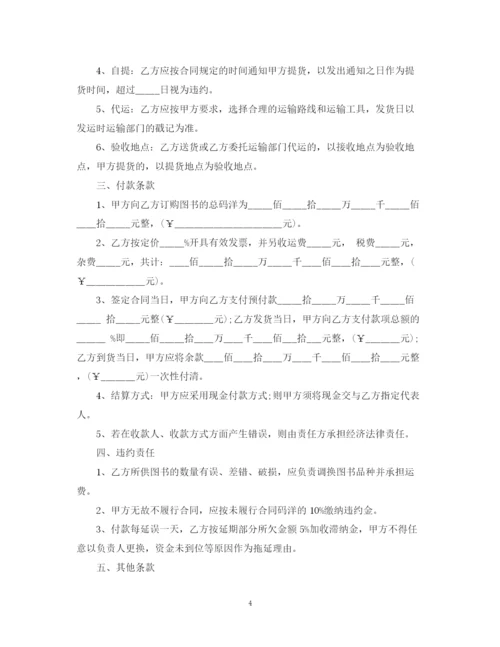 2023年考试类图书销售合同范本3篇.docx