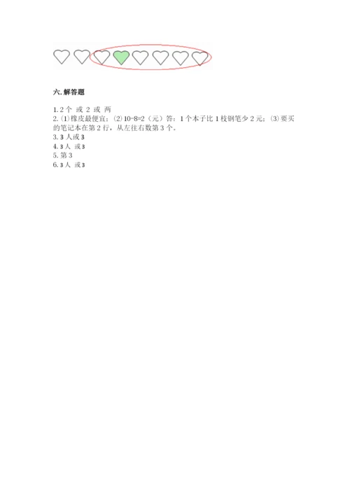 北师大版一年级上册数学期中测试卷（真题汇编）.docx