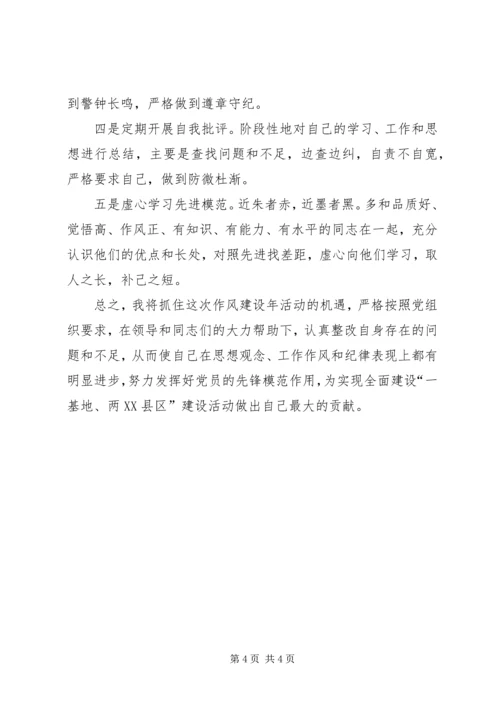 作风建设年个人分析材料及措施.docx