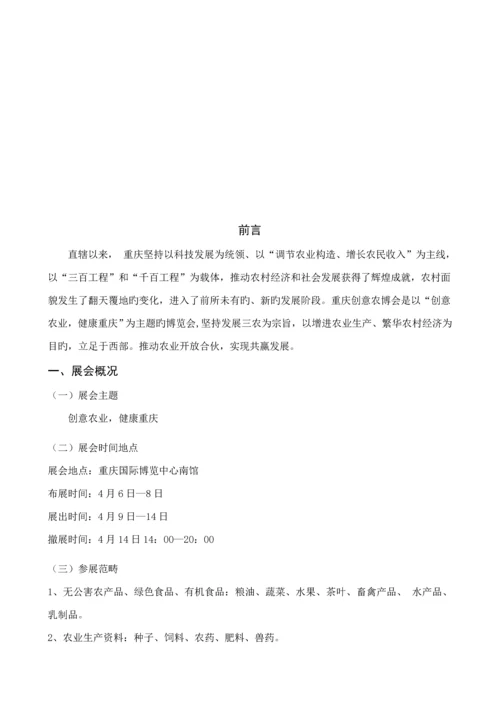 会展专题策划与管理专业优秀毕业设计专题策划专题方案.docx