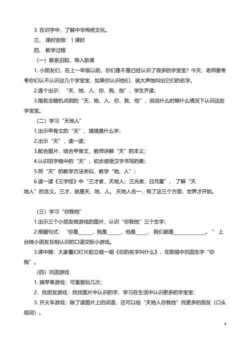2016人教版小学语文一年级上册全册教案.docx