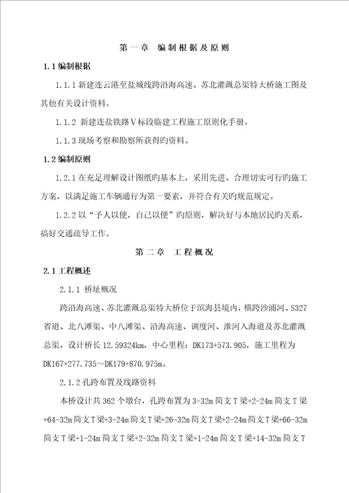 便道综合施工专题方案