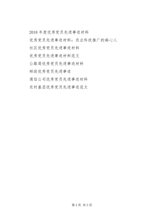 机关优秀党员先进事迹材料 (2).docx