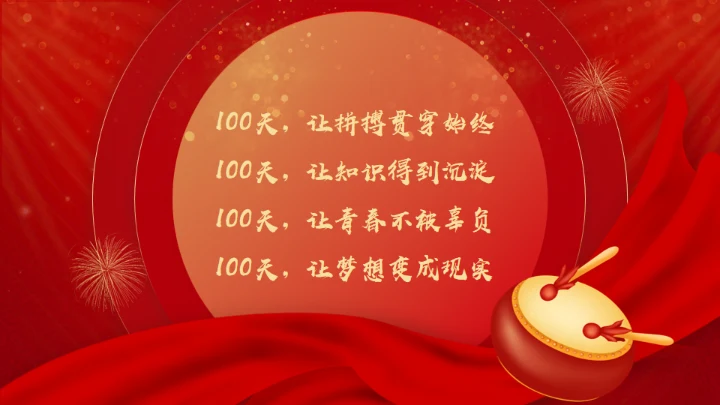 中考高考努力红色背景钢笔通用PPT模板