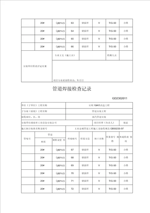 管道焊接检查记录