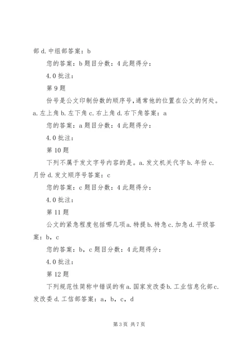 公文处理与信息报送自测题.docx