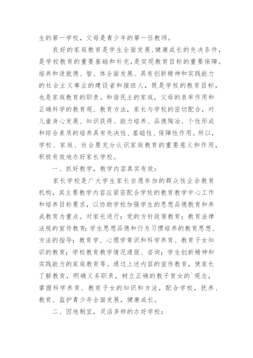 家长学校活动方案.docx