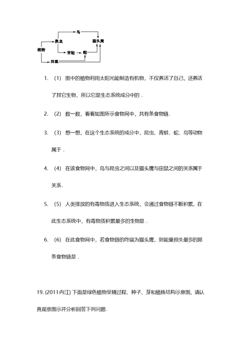 2011年四川省内江市中考生物试卷
