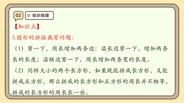 第七单元长方形和正方形【单元复习篇】课件(共29张PPT) 人教版三年级上册数学