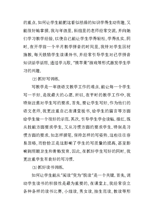 一年级语文教学工作总结范文模板3篇