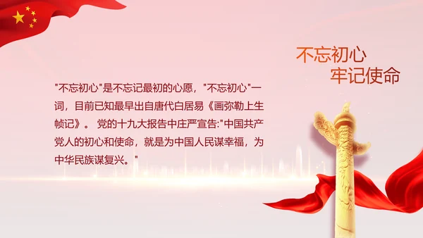 红色年终党支部述职报告学习教育PPT
