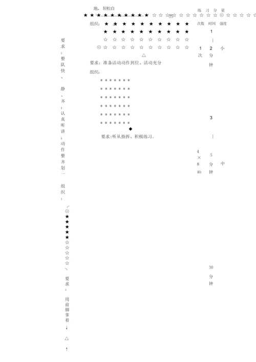 30米快速跑教学设计082925.docx