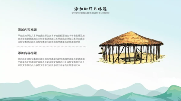 《原始的农耕生活》七年级历史课件通用PPT模板