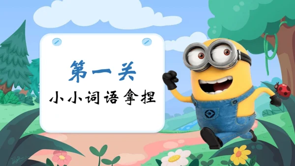 统编版语文三上第一单元晨读课件