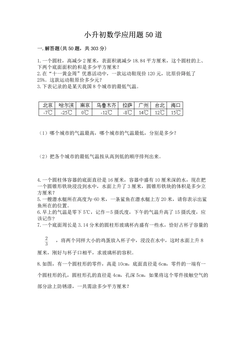 小升初数学应用题50道及参考答案【夺分金卷】.docx