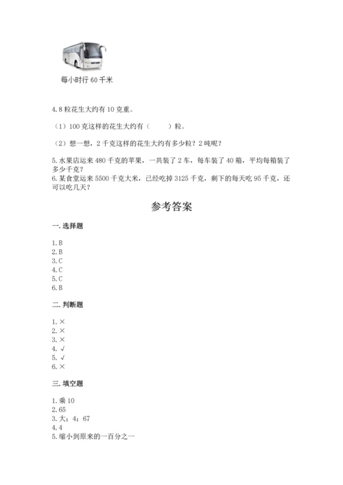 人教版四年级上册数学第六单元《除数是两位数的除法》测试卷精品.docx