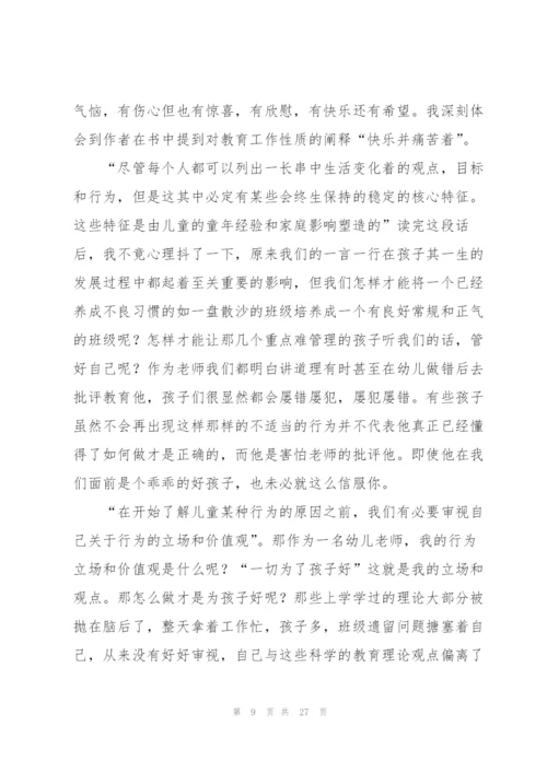 幼儿园教师读书心得(集合15篇).docx