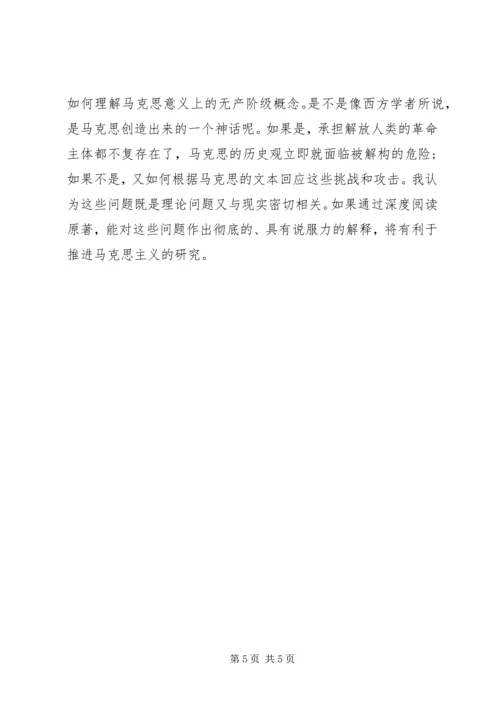 学习马克思主义心得体会 (5).docx