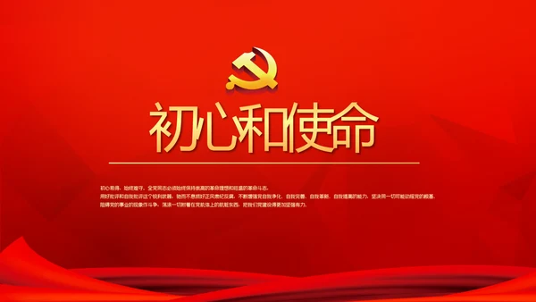 红色党建党课教育工作总结汇报PPT