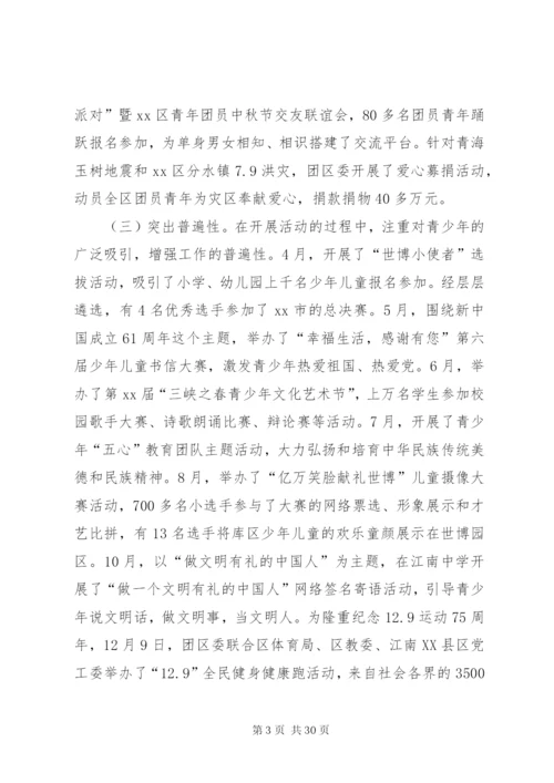 某年团区委工作总结范文4篇.docx