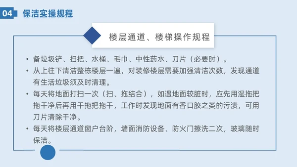 蓝色系简约保洁实操培训家政技能培训PPT课件