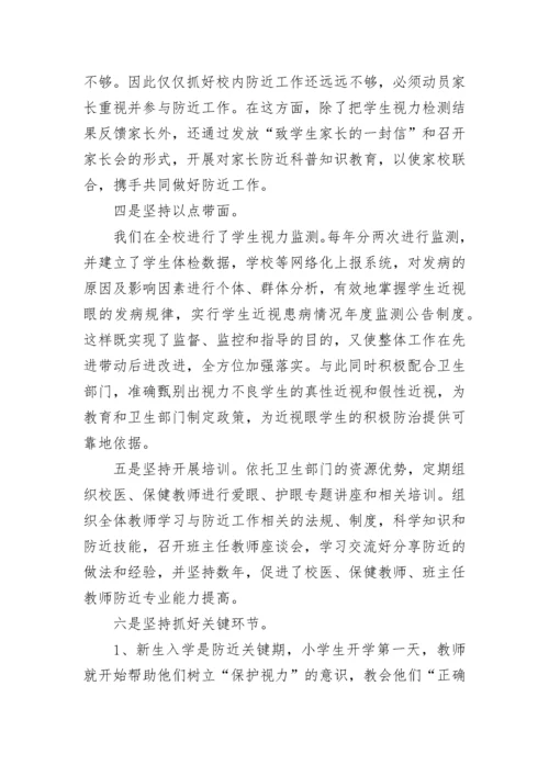 2022关于近视防控宣传教育月活动总结精选5篇.docx