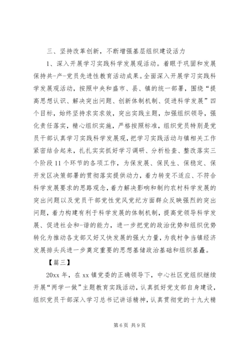 社区支部年度工作计划.docx