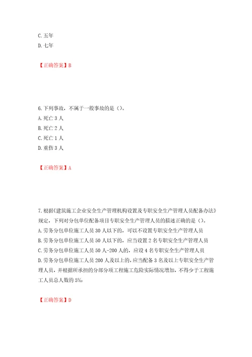 2022年广东省安全员B证建筑施工企业项目负责人安全生产考试试题第二批参考题库模拟训练含答案31