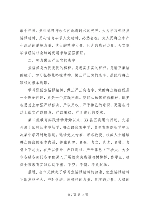 学习焦裕禄精神心得体会范文精选多篇.docx