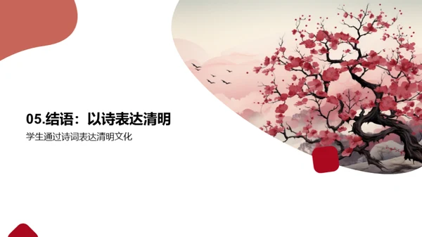 诗词中的清明文化