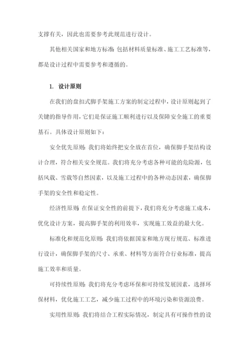 盘扣式脚手架施工方案.docx