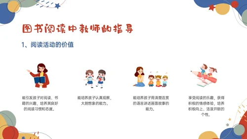 红蓝卡通幼儿语言教育学习PPT课件幼儿园教师培训