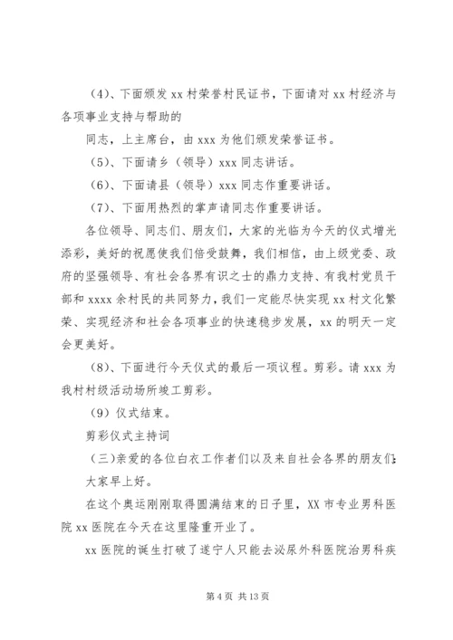 剪彩仪式主持词 (11).docx