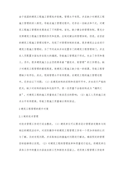 关于建筑工程管理的影响因素分析与对策探讨赵龙.docx