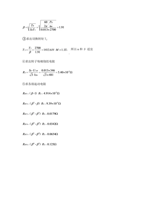 电机与拖动专业课程设计.docx