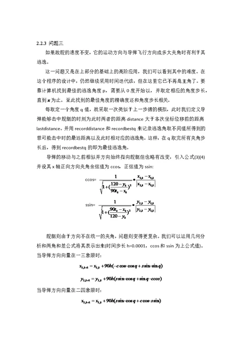 Matlab课程设计