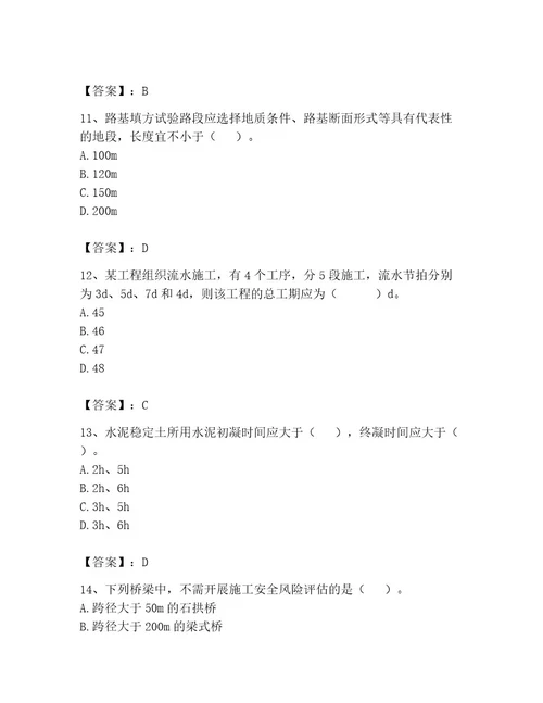 监理工程师之交通工程目标控制题库预热题