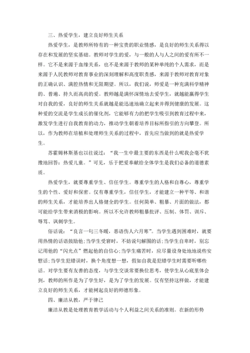 初中教师师德心得大全5篇.docx