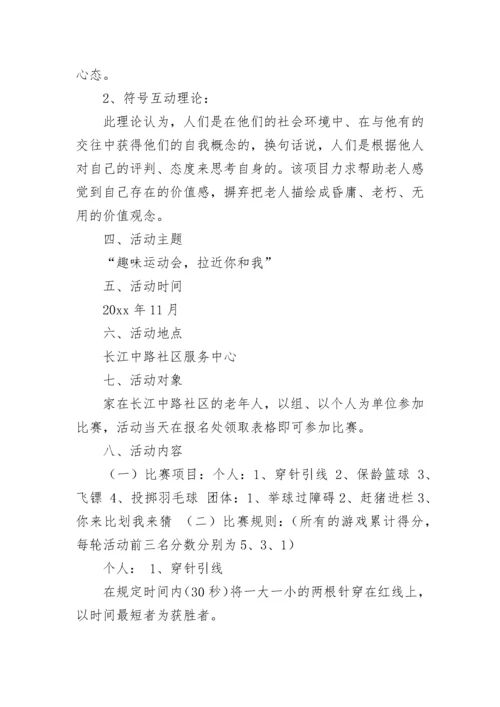 教职工庆三八趣味运动会活动方案.docx