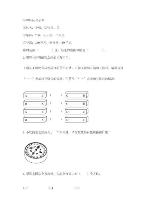 教科版二年级下册科学知识点期末测试卷带答案（预热题）.docx