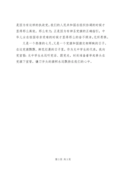 建党95周年征文：党旗,在我心中飘扬 (3).docx