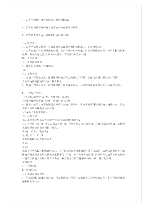 内外墙涂料施工合同外墙涂料施工合同书