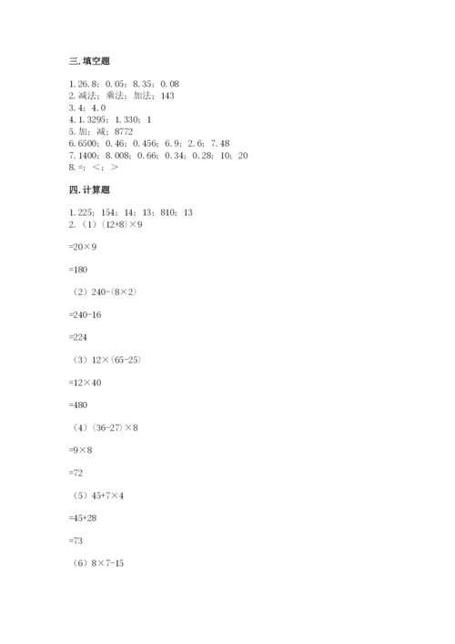 人教版四年级下册数学期中测试卷及完整答案.docx