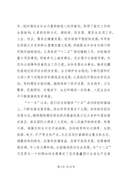 在省委八届十一次全会上的工作报告 (4).docx