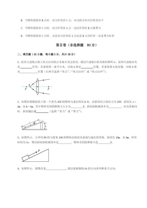 强化训练河北师大附中物理八年级下册期末考试同步测试试题（解析版）.docx