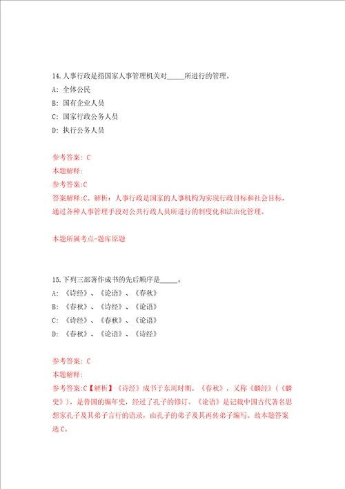 2022山东泰安市东平县事业单位公开招聘模拟考试练习卷及答案第2次