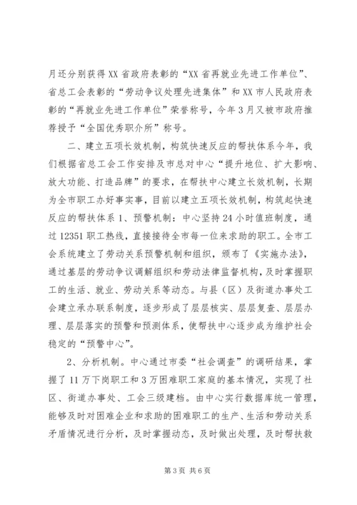 困难职工帮扶中心工作汇报 (2).docx