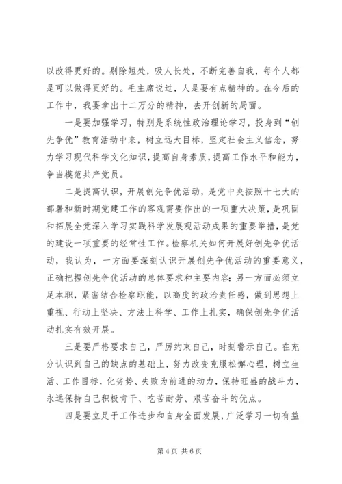 创先争优解放思想大讨论自查剖析材料 (4).docx