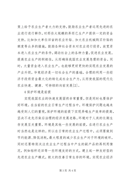 信息时代农业技术发展新思路探讨.docx