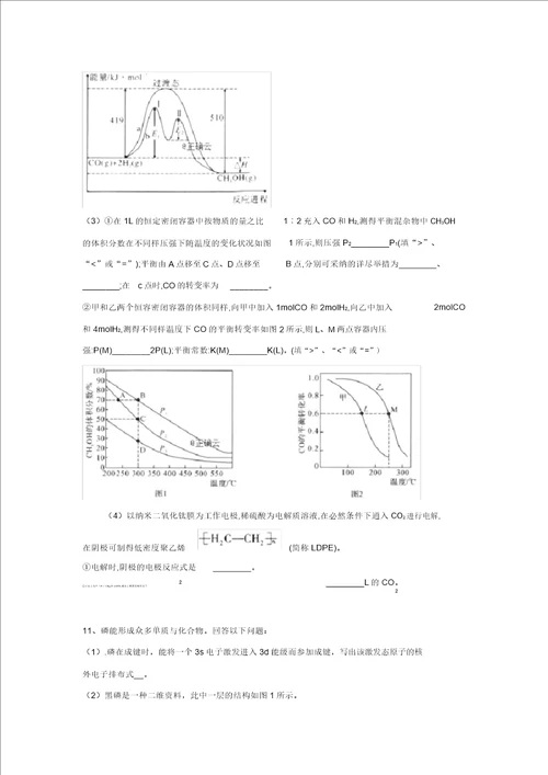 2020届高三化学考前周周模拟卷4